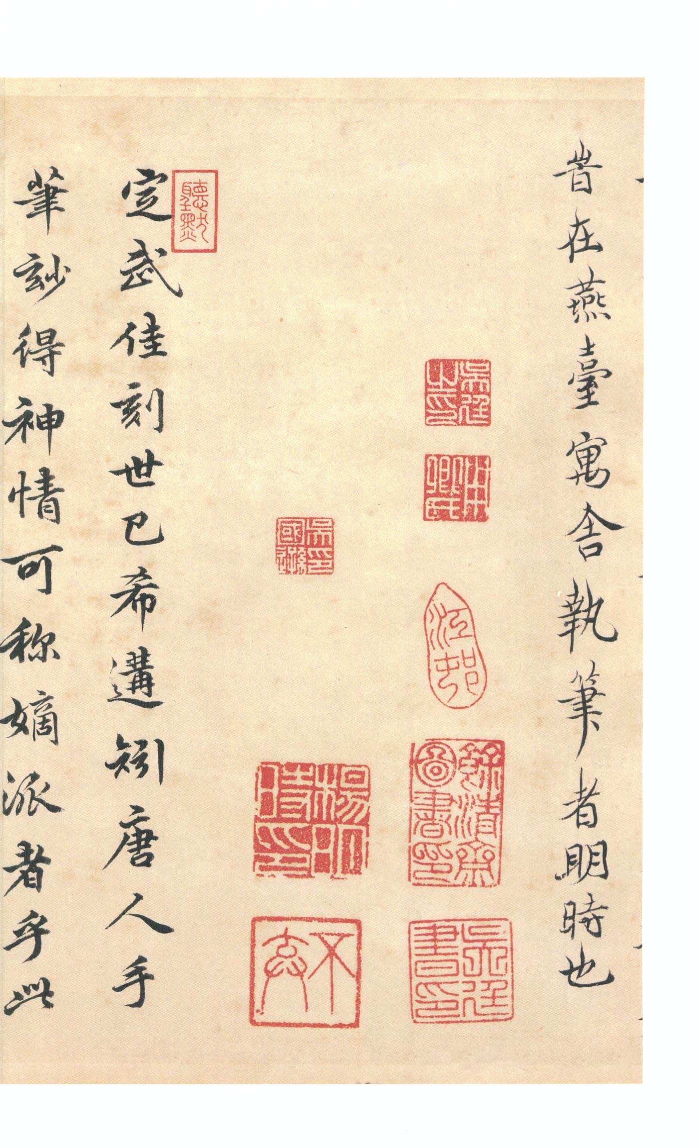 虞世南摹本 第23开