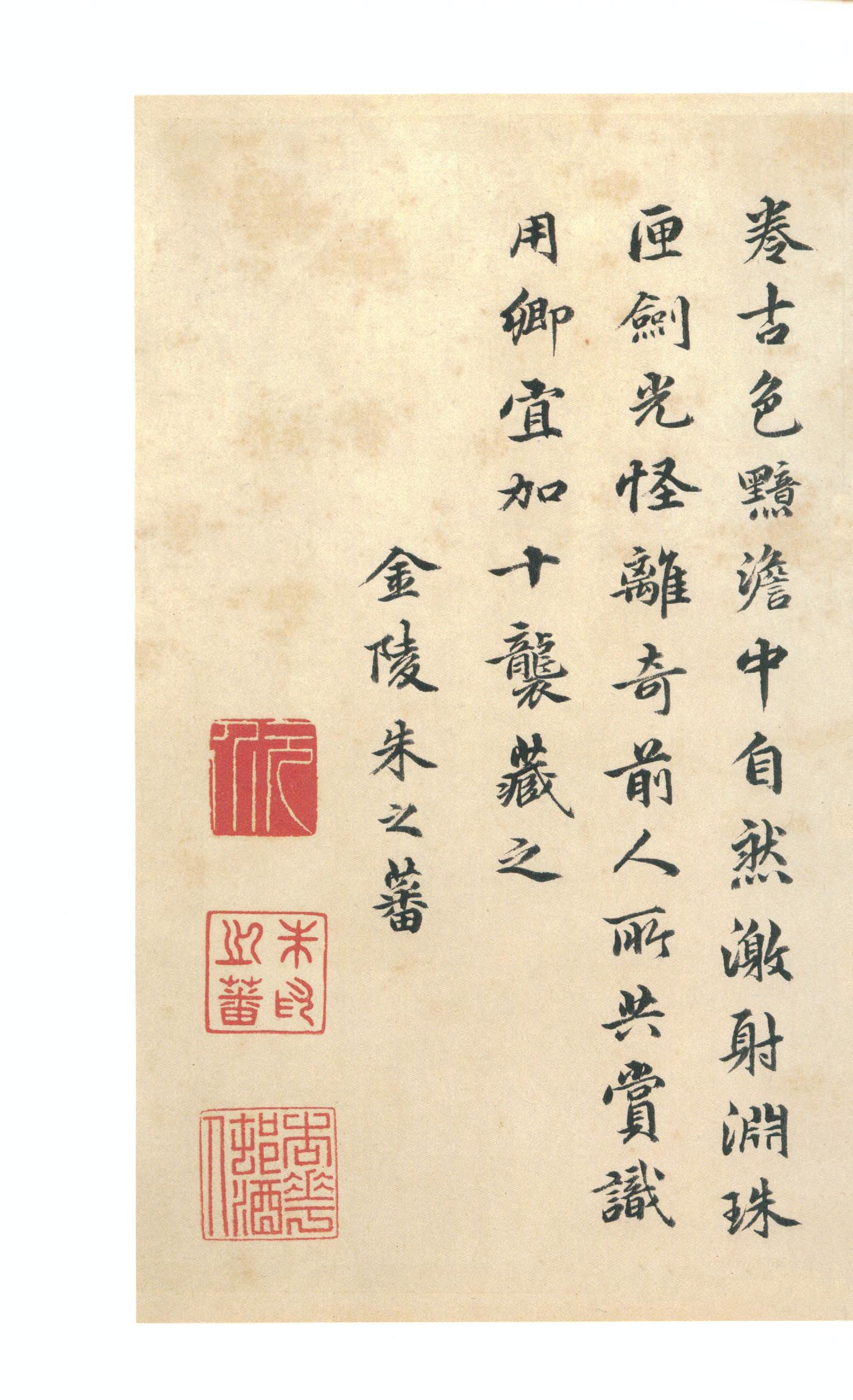 虞世南摹本 第24开