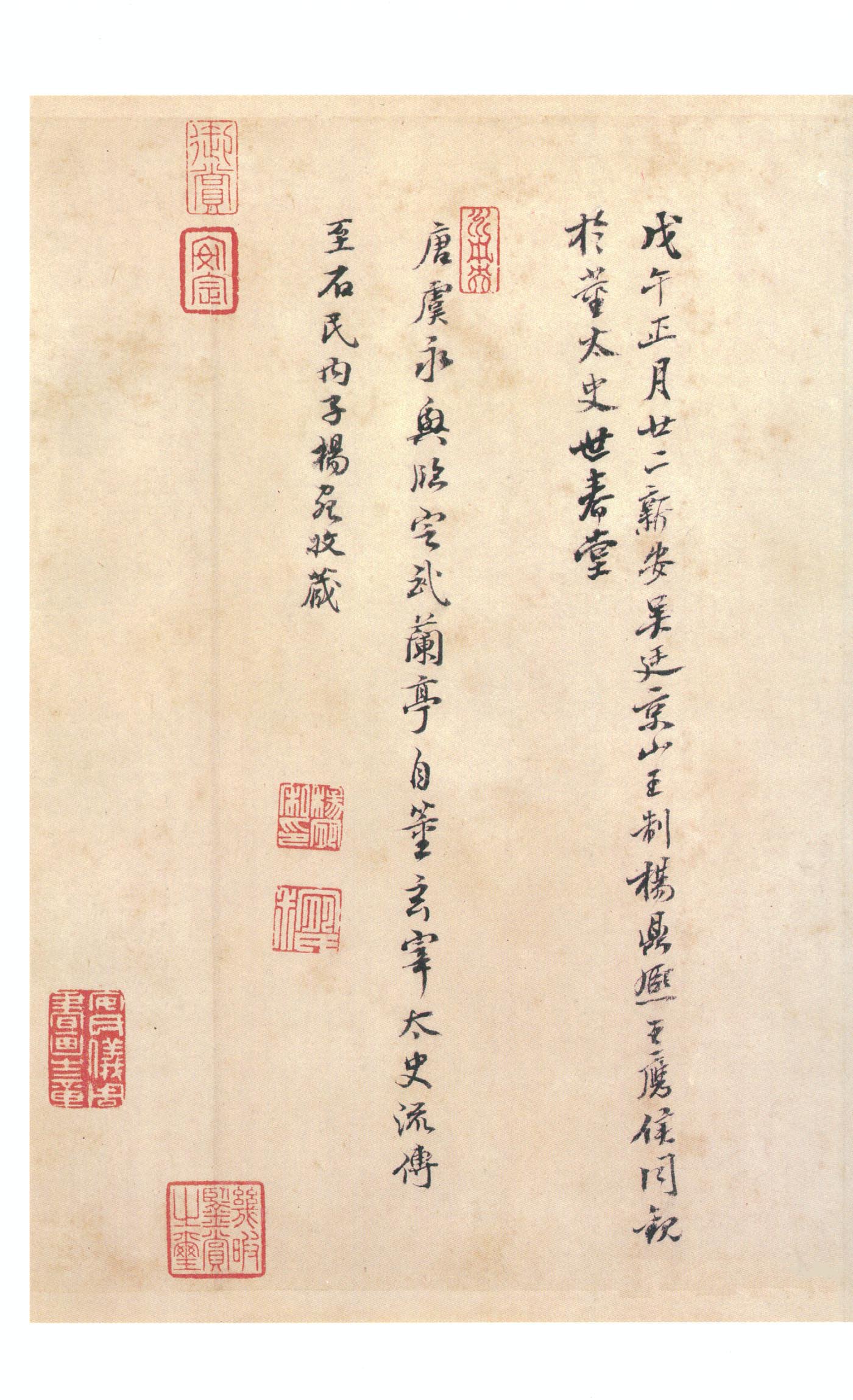 虞世南摹本 第26开