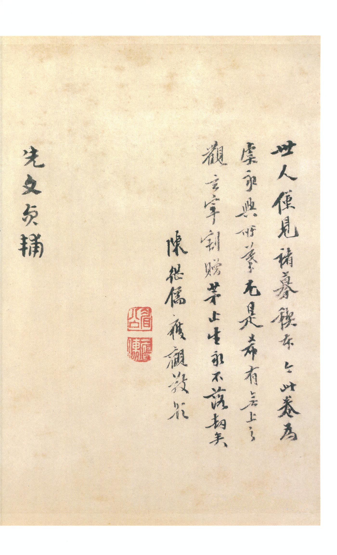 虞世南摹本 第27开