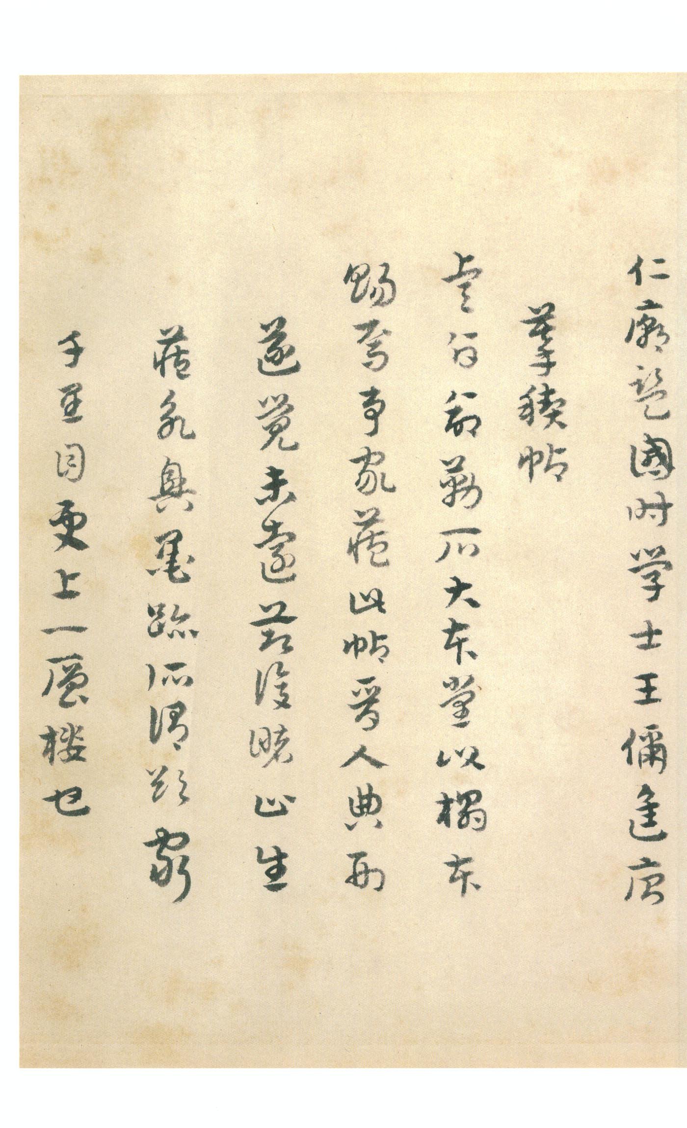 虞世南摹本 第28开