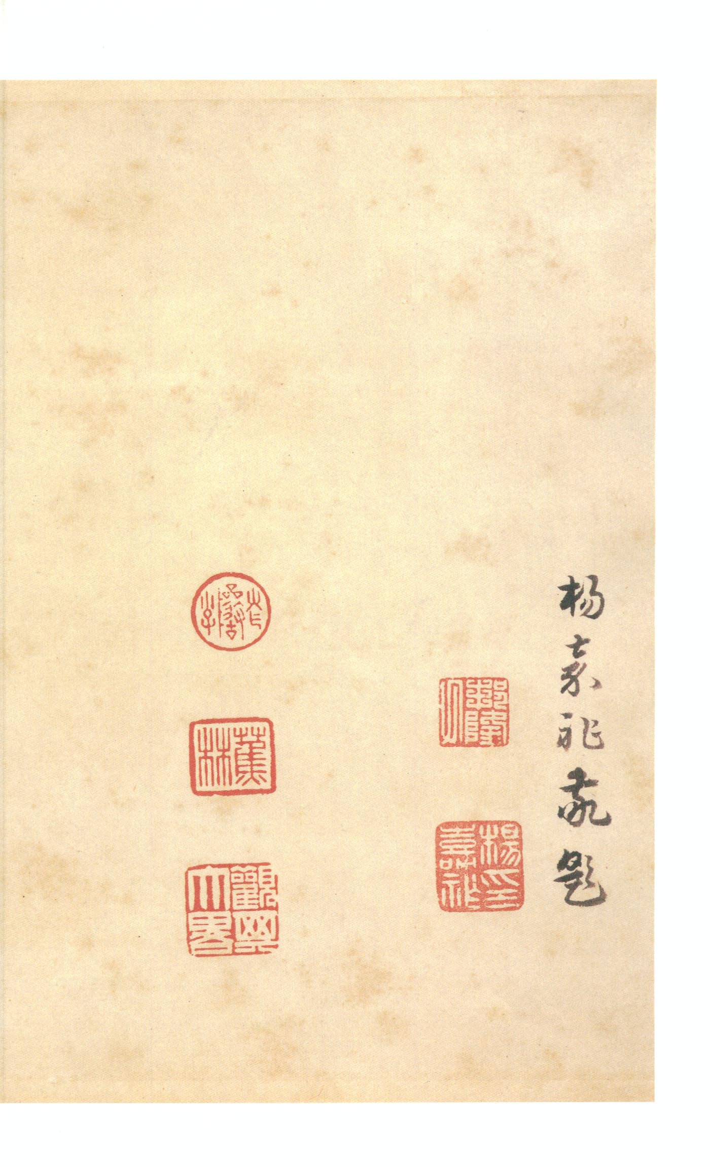 虞世南摹本 第29开