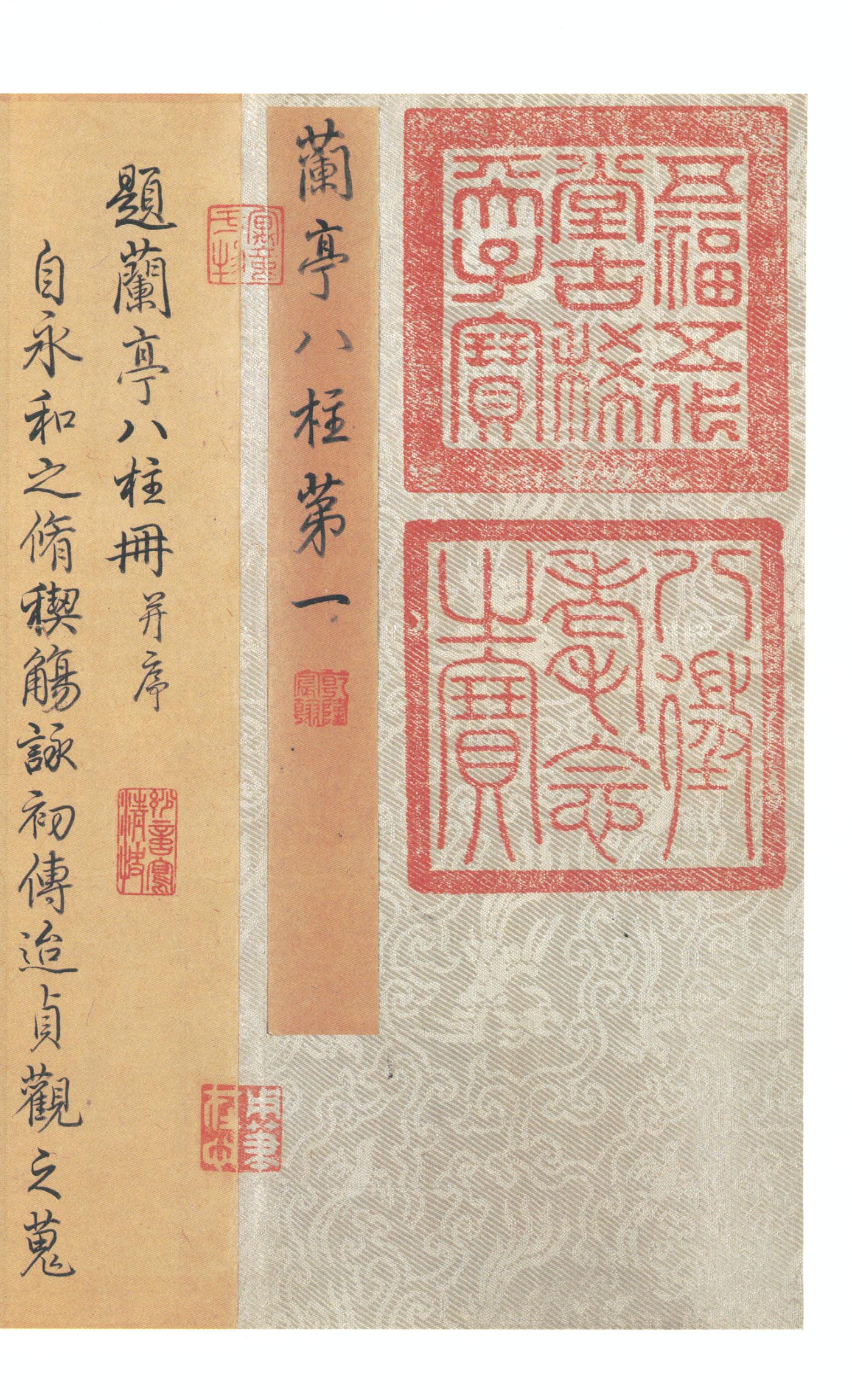 虞世南摹本 第3开