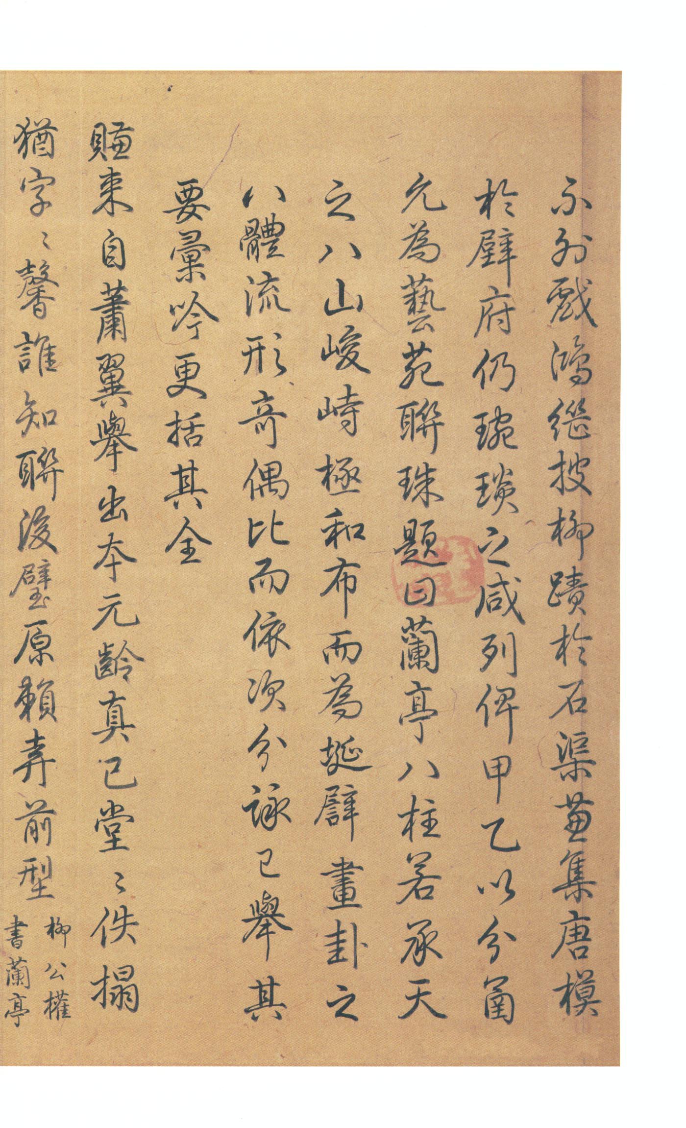 虞世南摹本 第5开