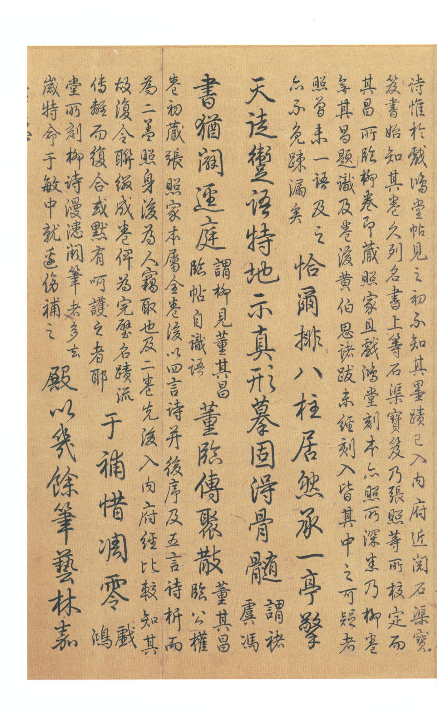 虞世南摹本 第6开