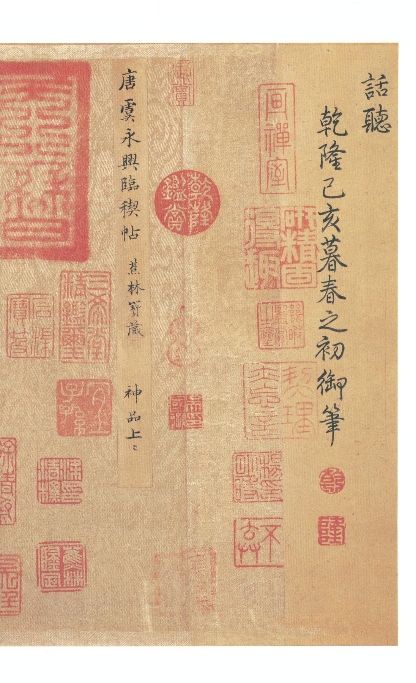 虞世南摹本 第7开