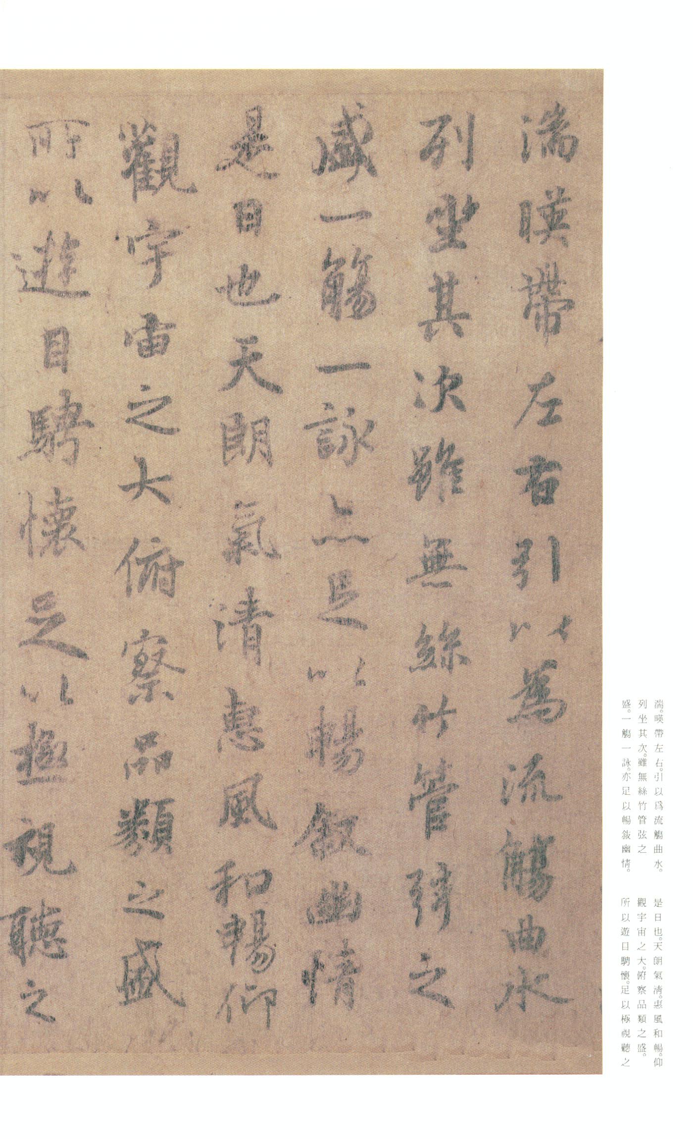 虞世南摹本 第9开