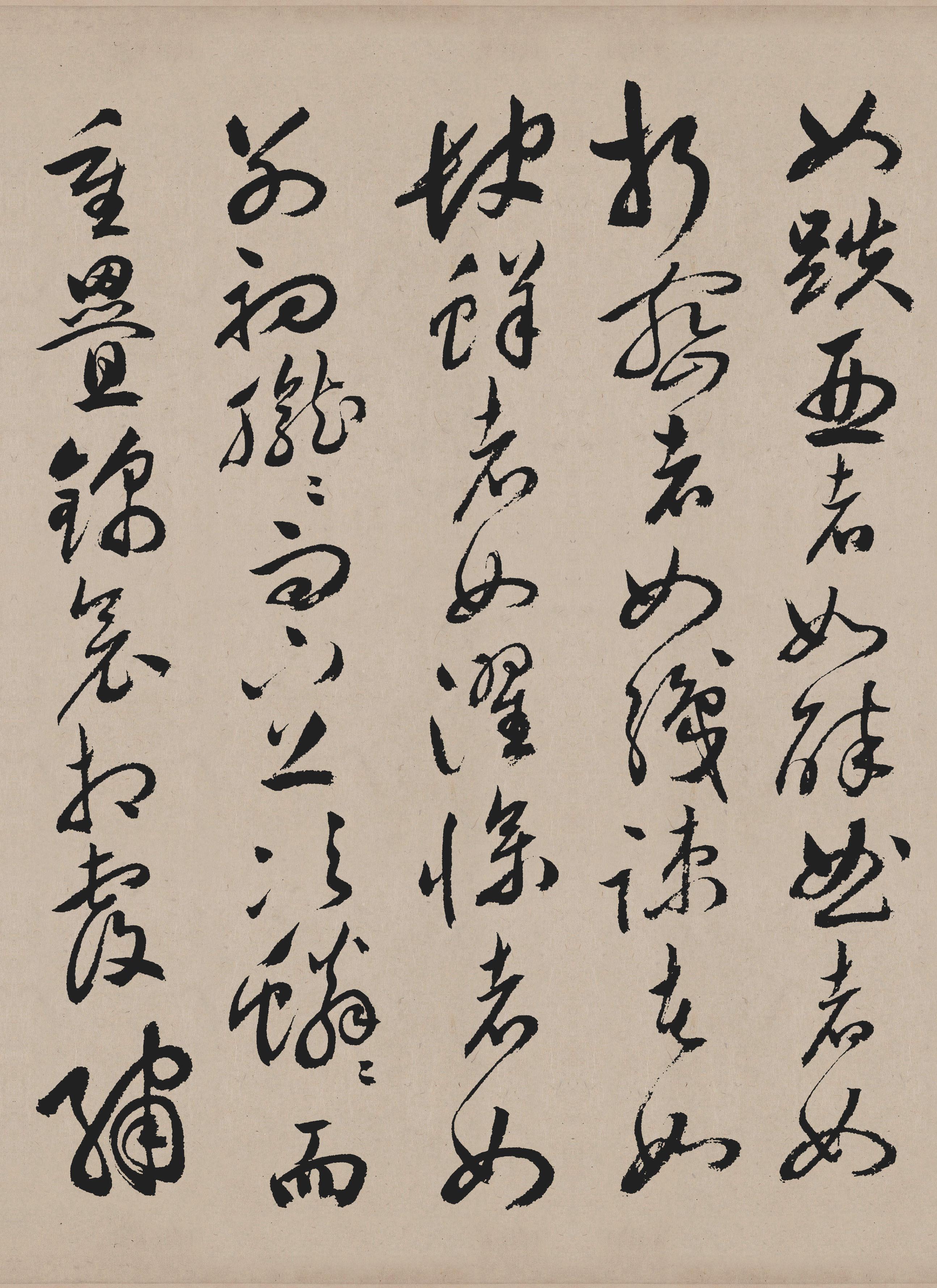 纸本墨迹 第13开