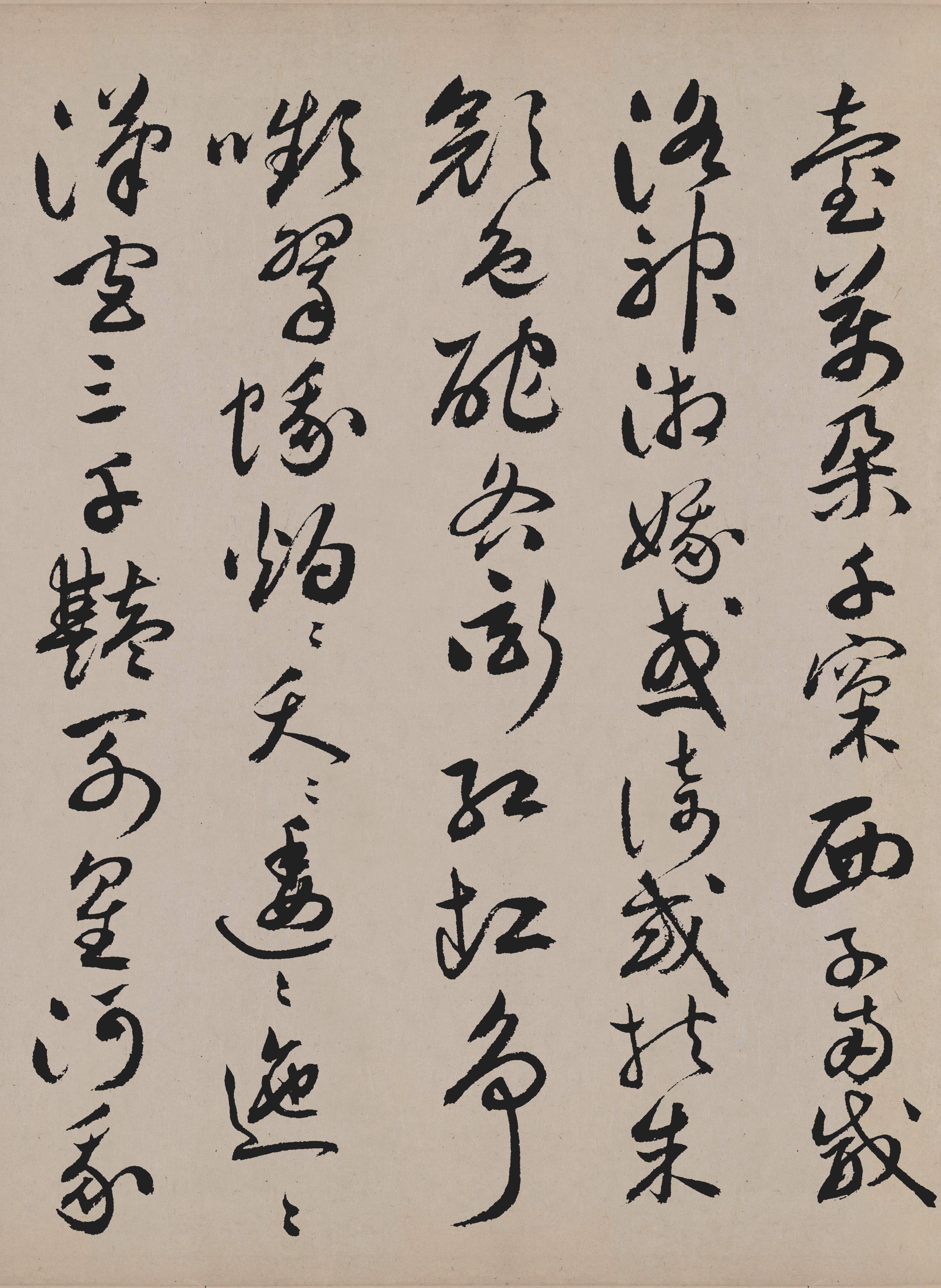 纸本墨迹 第17开