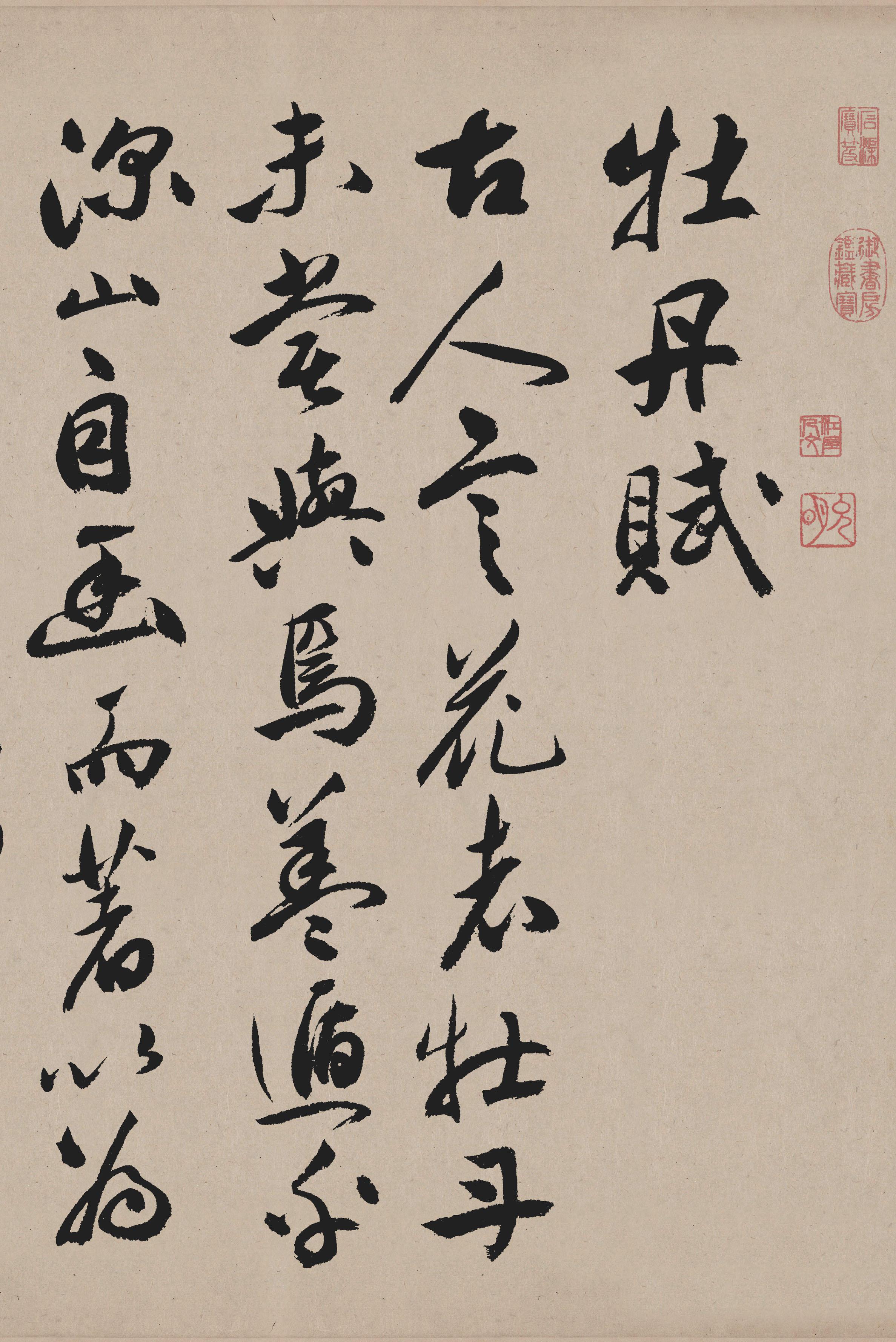 纸本墨迹 第2开