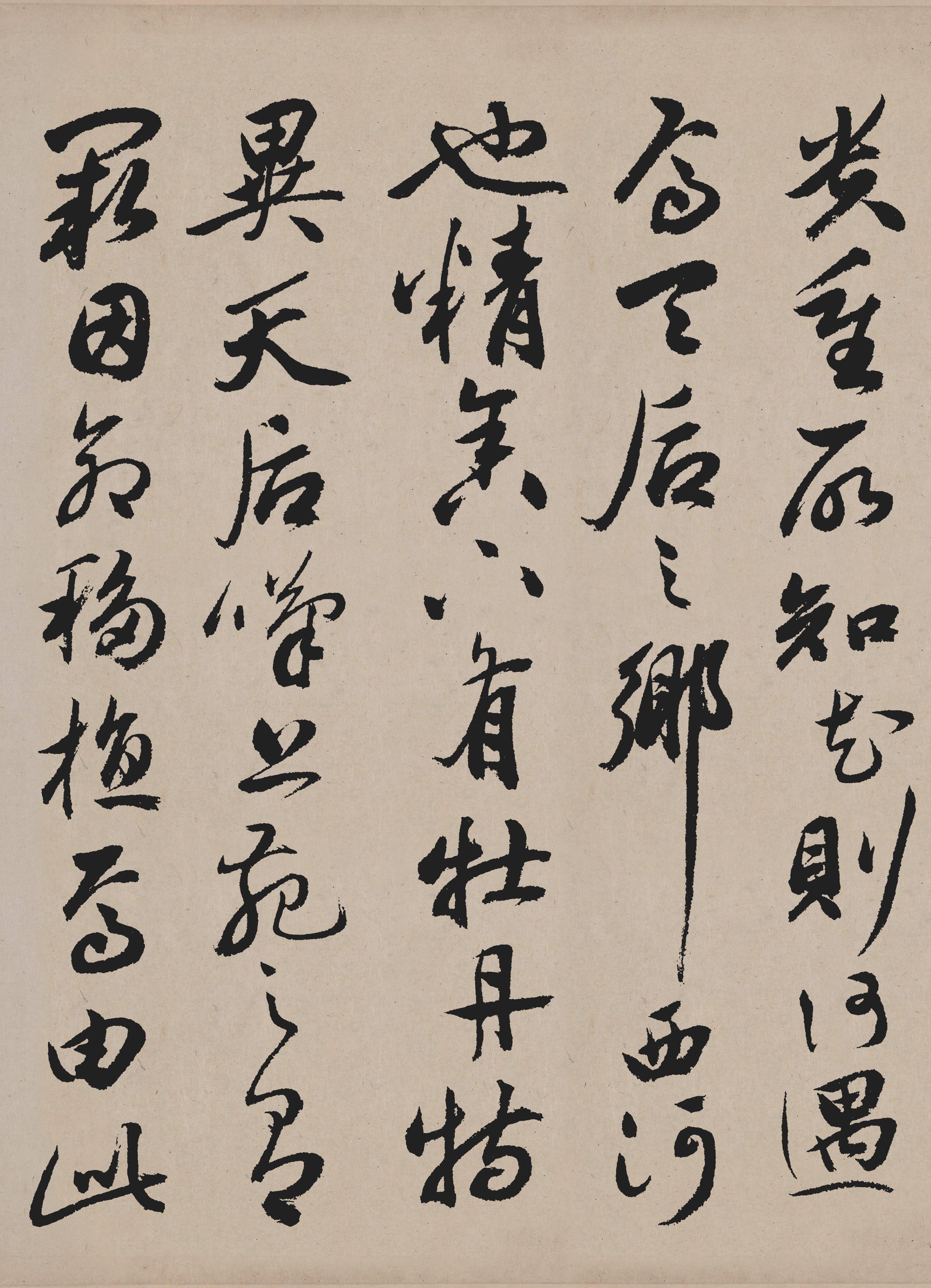纸本墨迹 第3开
