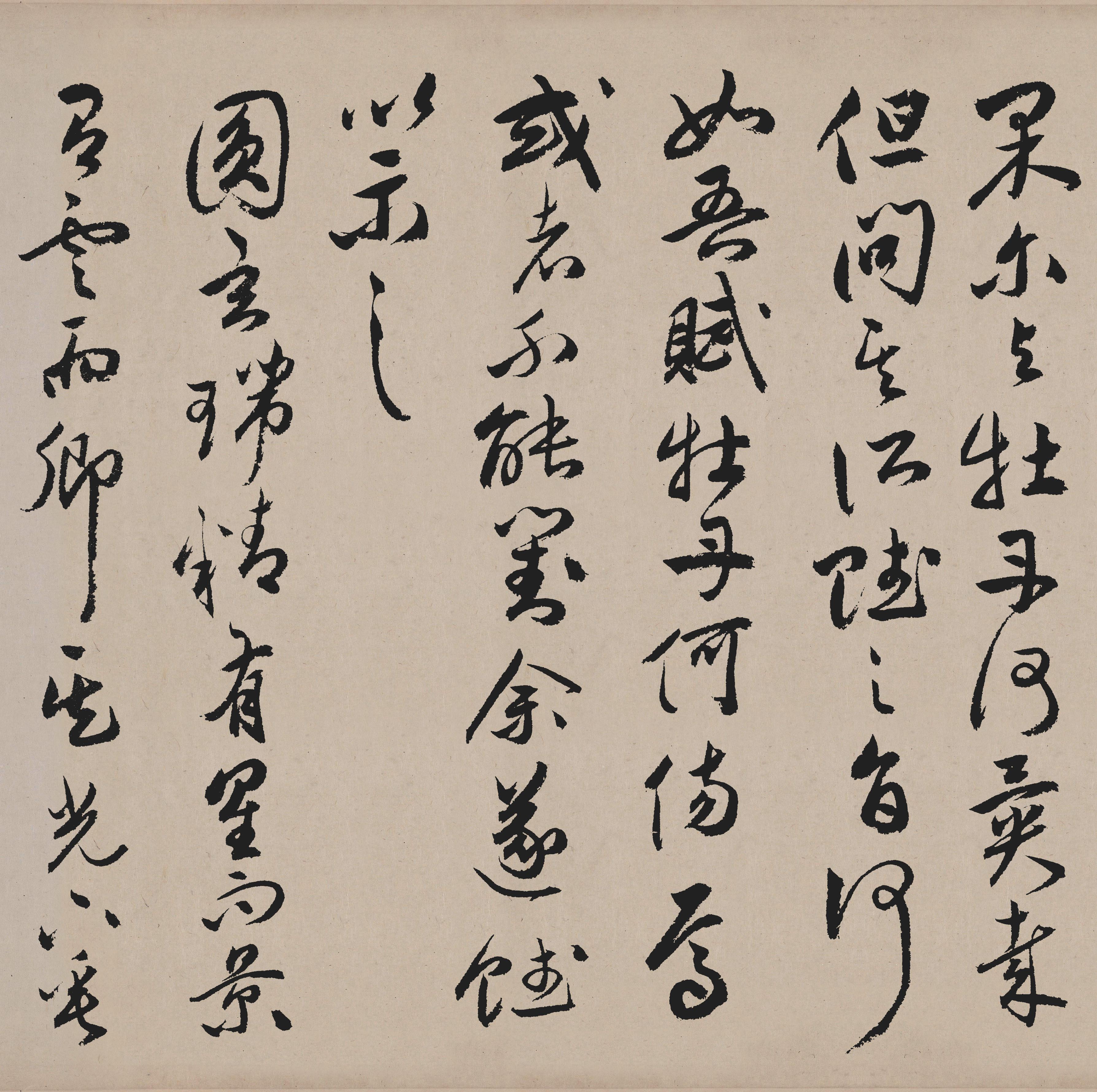 纸本墨迹 第8开