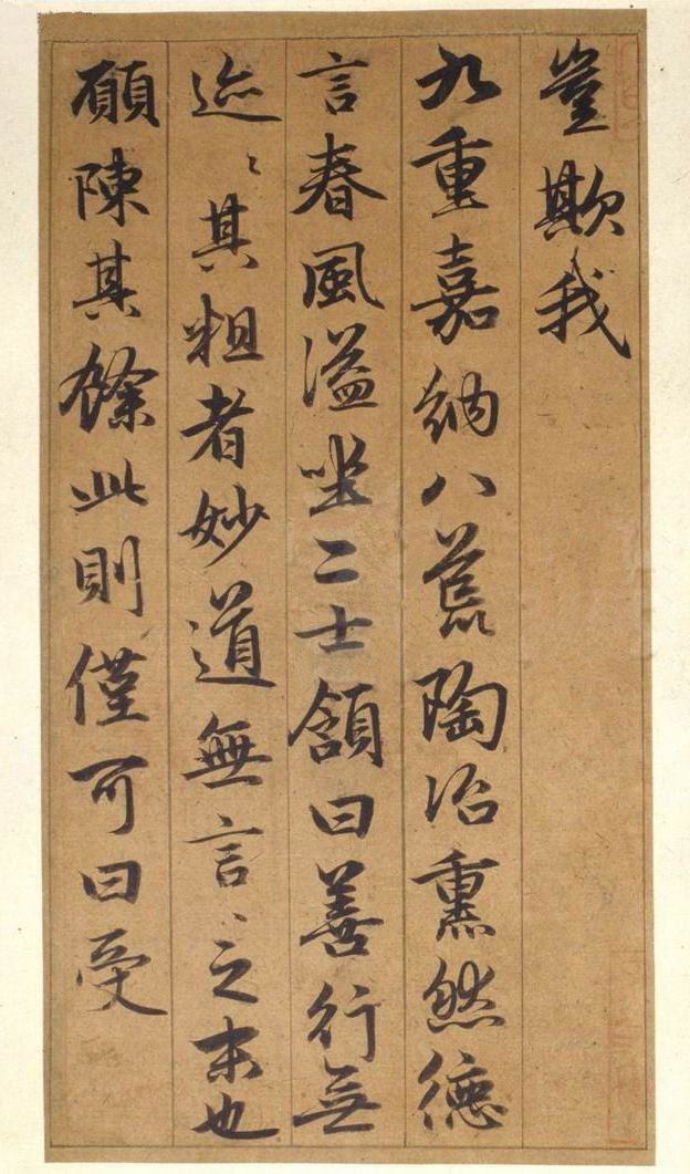 纸本墨迹 第10开