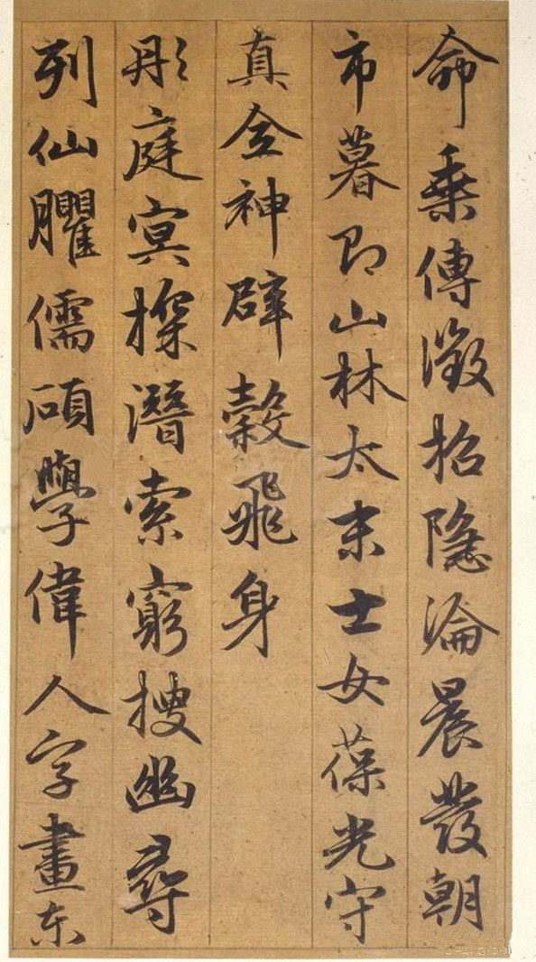 纸本墨迹 第11开