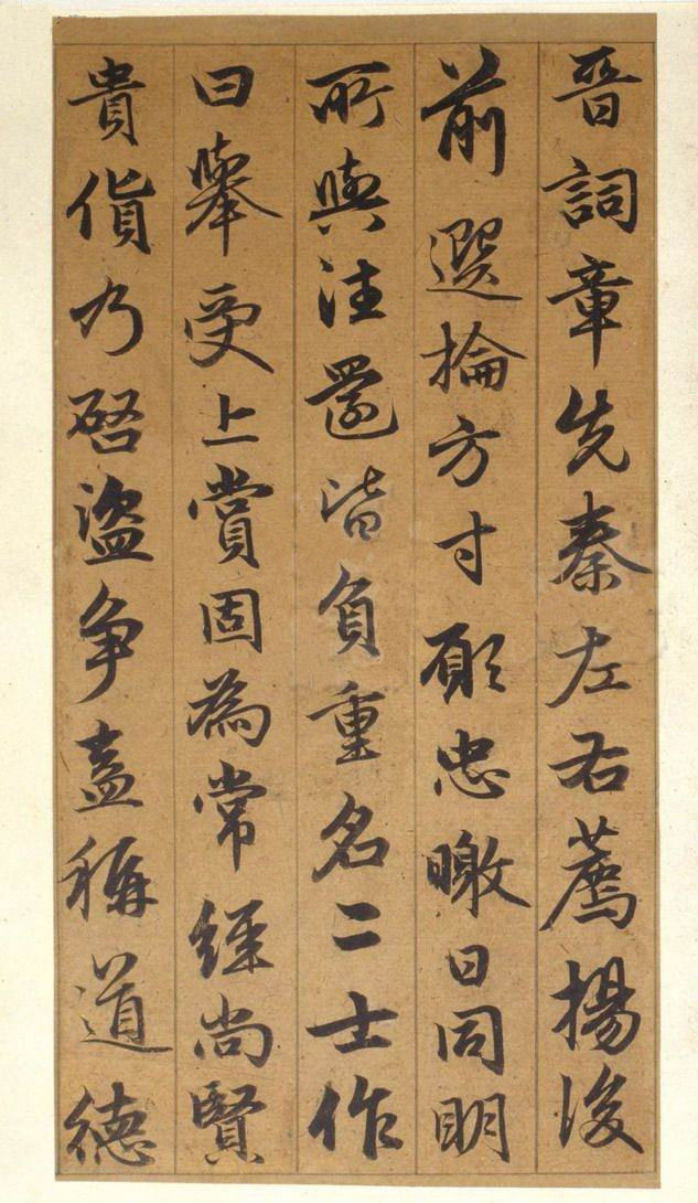 纸本墨迹 第12开