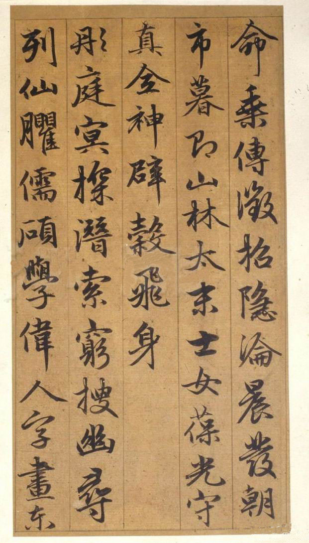 纸本墨迹 第13开