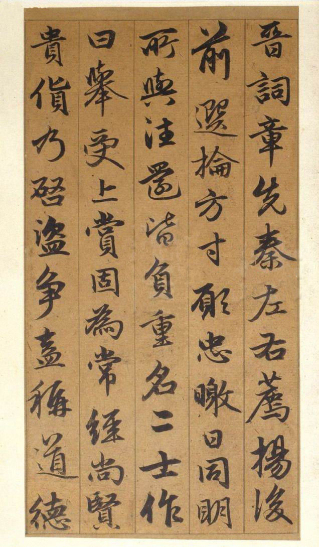 纸本墨迹 第14开