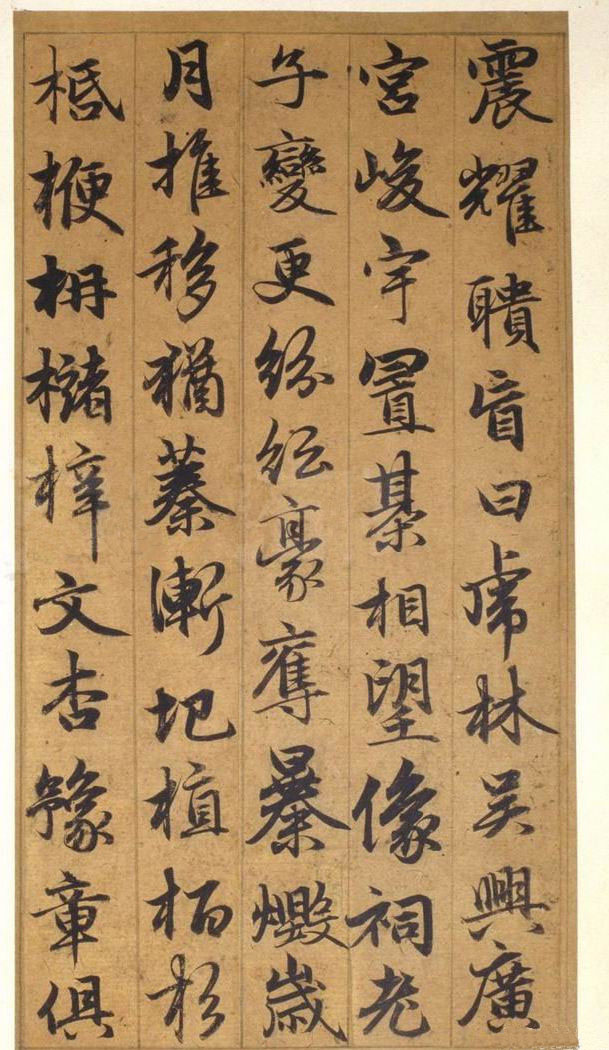 纸本墨迹 第15开