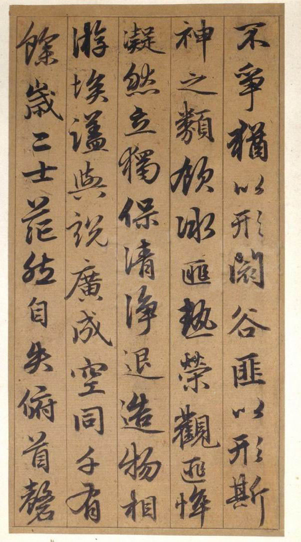 纸本墨迹 第20开