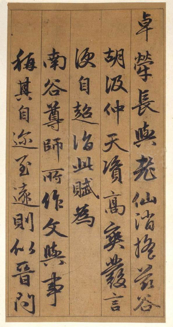 纸本墨迹 第24开