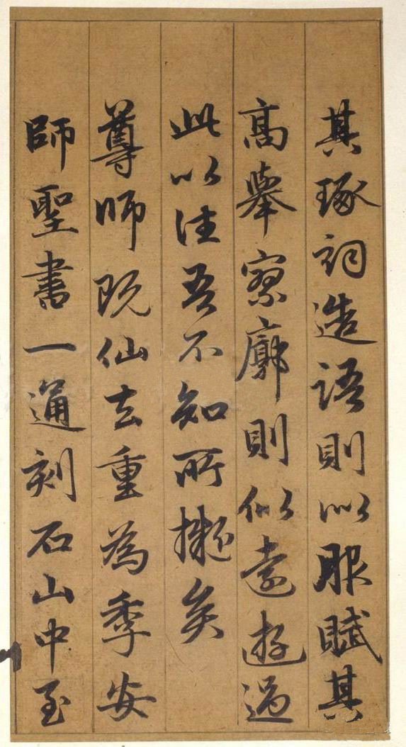 纸本墨迹 第25开