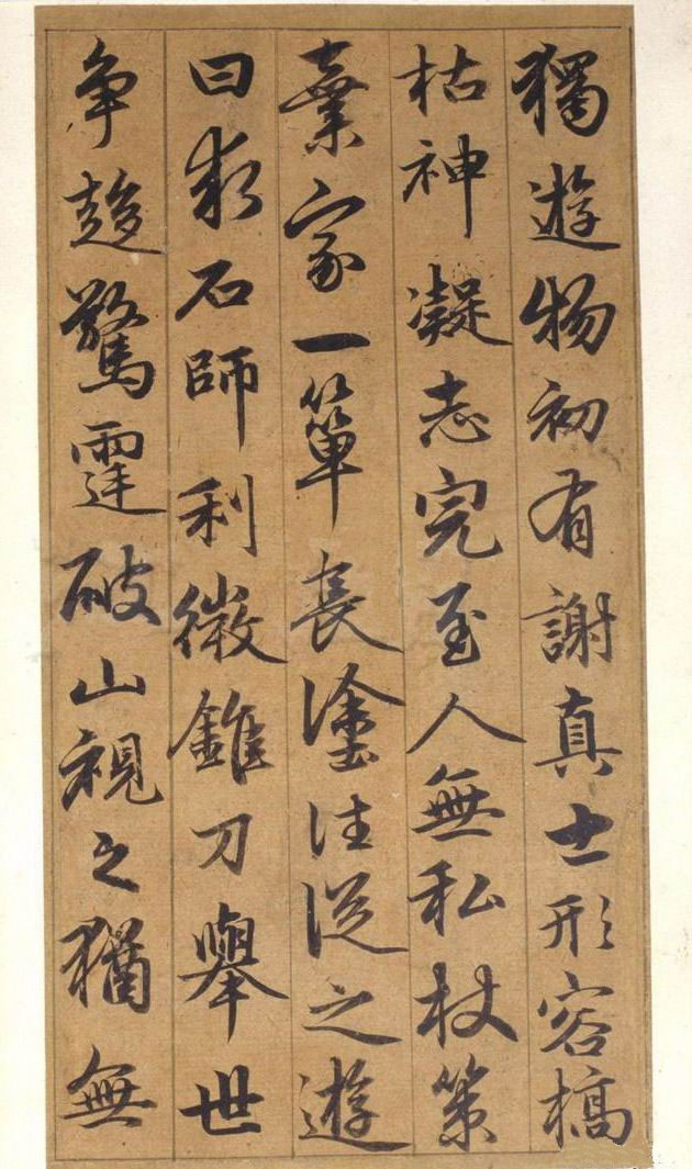 纸本墨迹 第5开