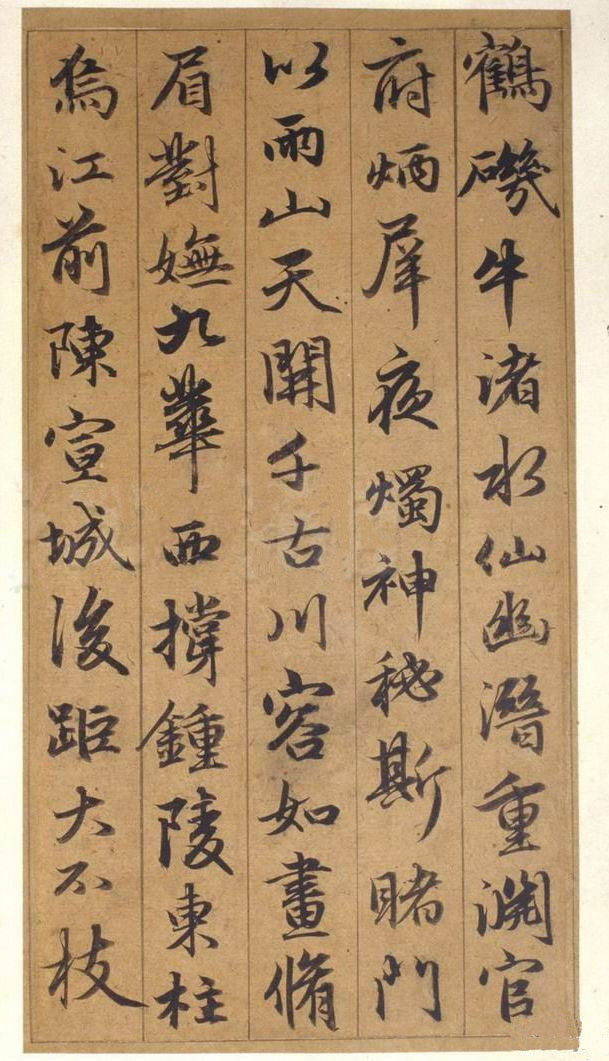 纸本墨迹 第7开