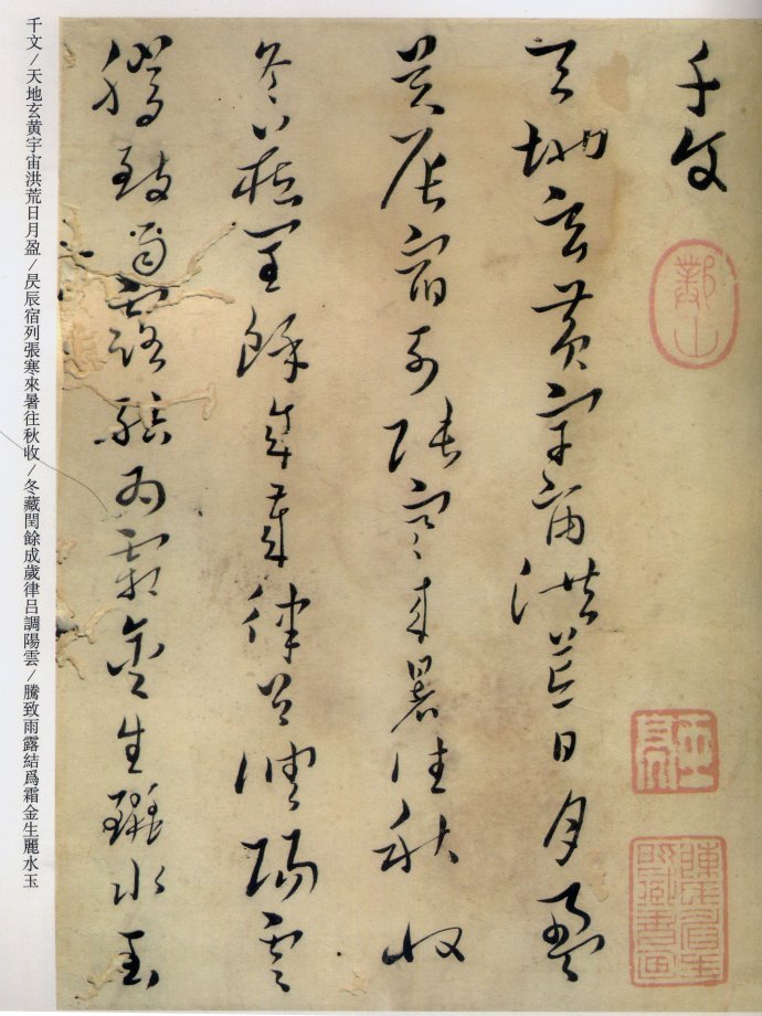 千字文