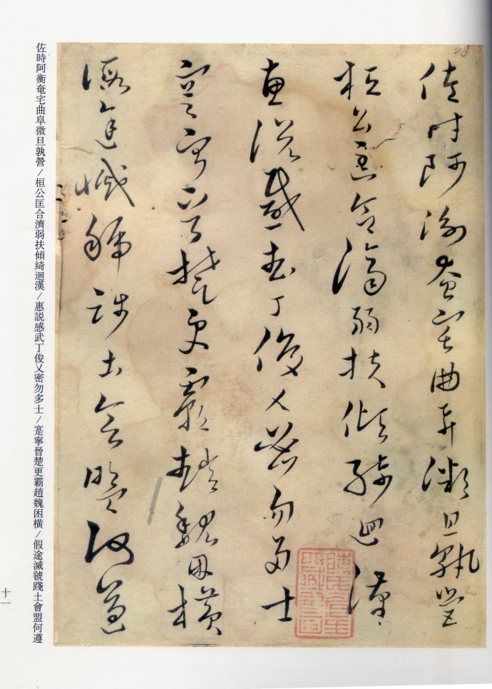 纸本墨迹 第10开
