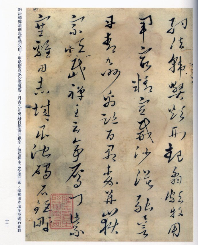 纸本墨迹 第11开