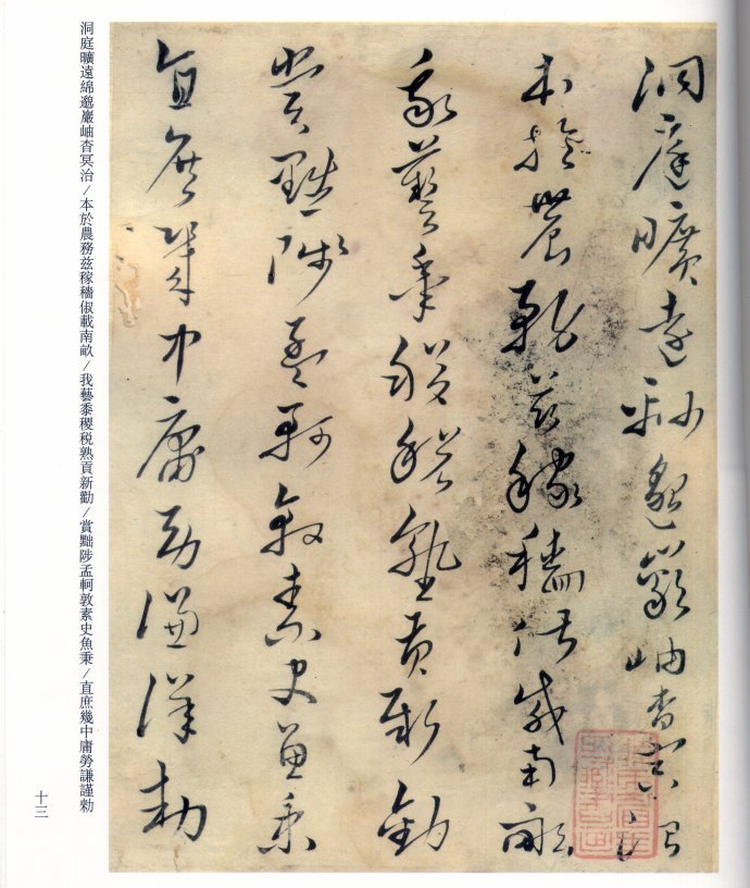 纸本墨迹 第12开