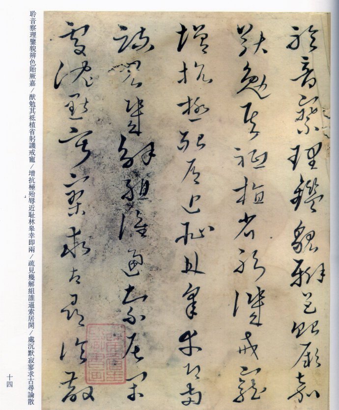 纸本墨迹 第13开