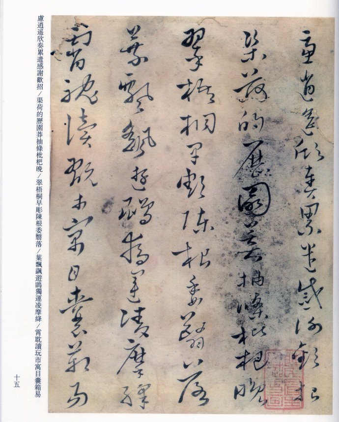 纸本墨迹 第14开