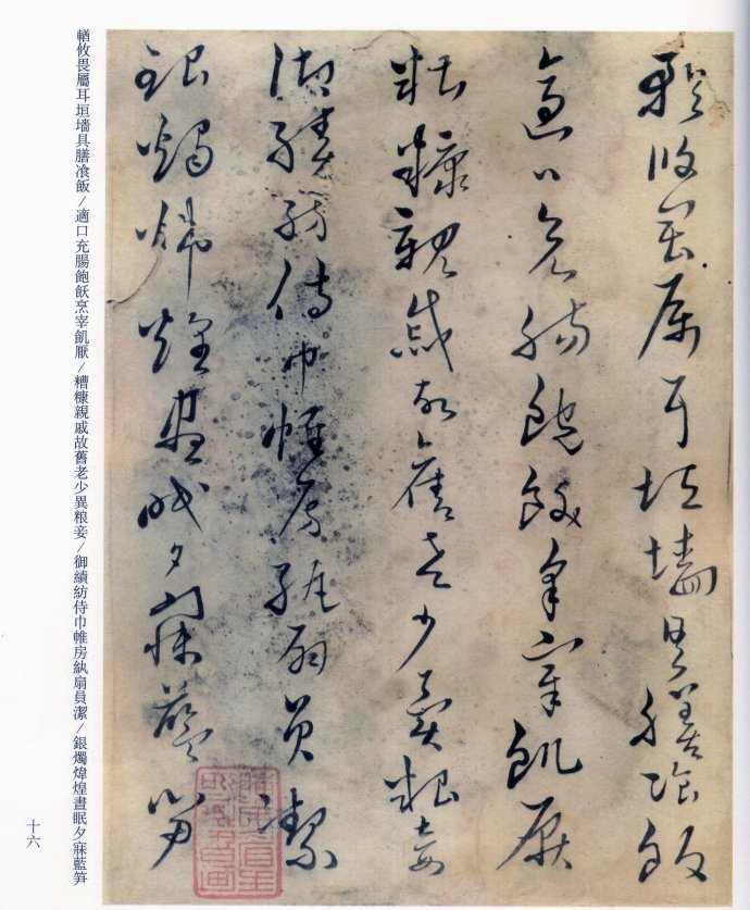 纸本墨迹 第15开