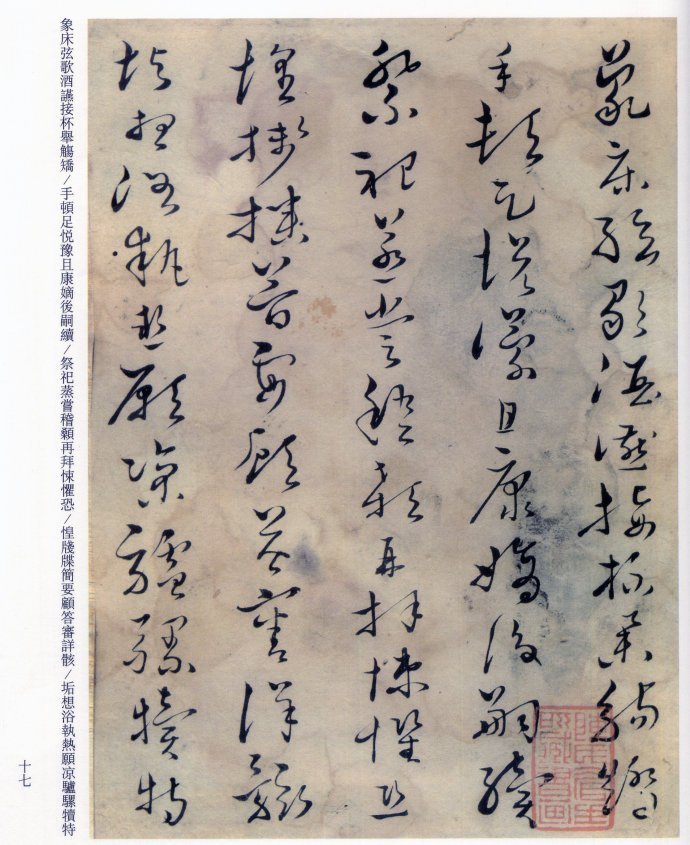 纸本墨迹 第16开
