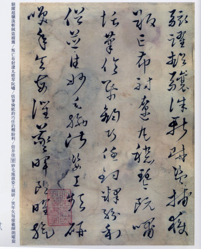 纸本墨迹 第17开