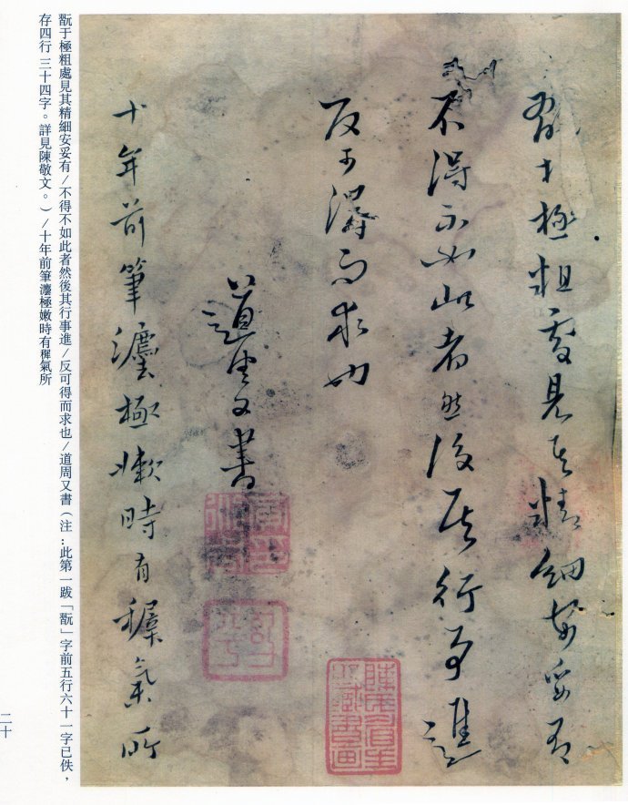纸本墨迹 第19开