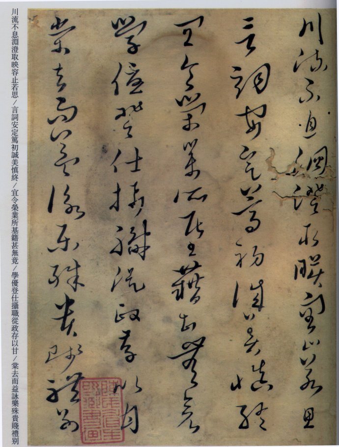 纸本墨迹 第5开