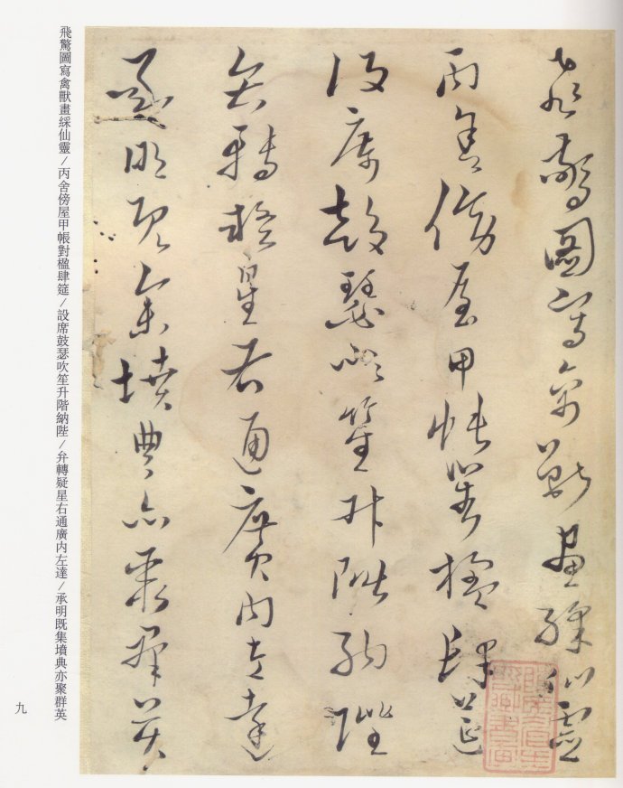 纸本墨迹 第8开