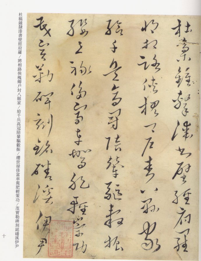 纸本墨迹 第9开