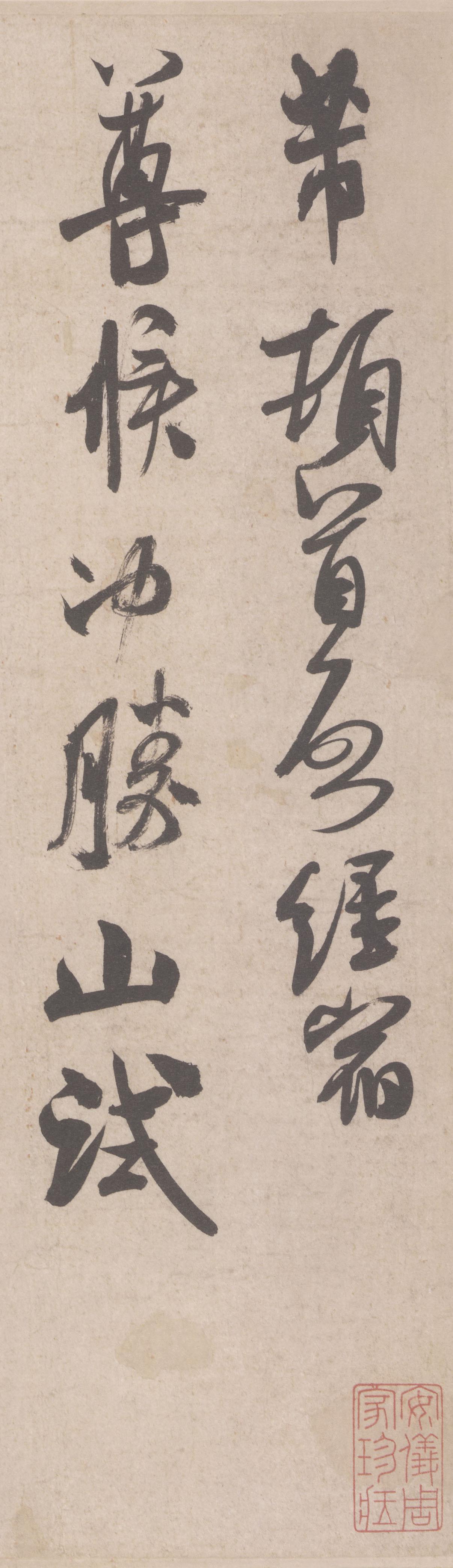 彦和帖
