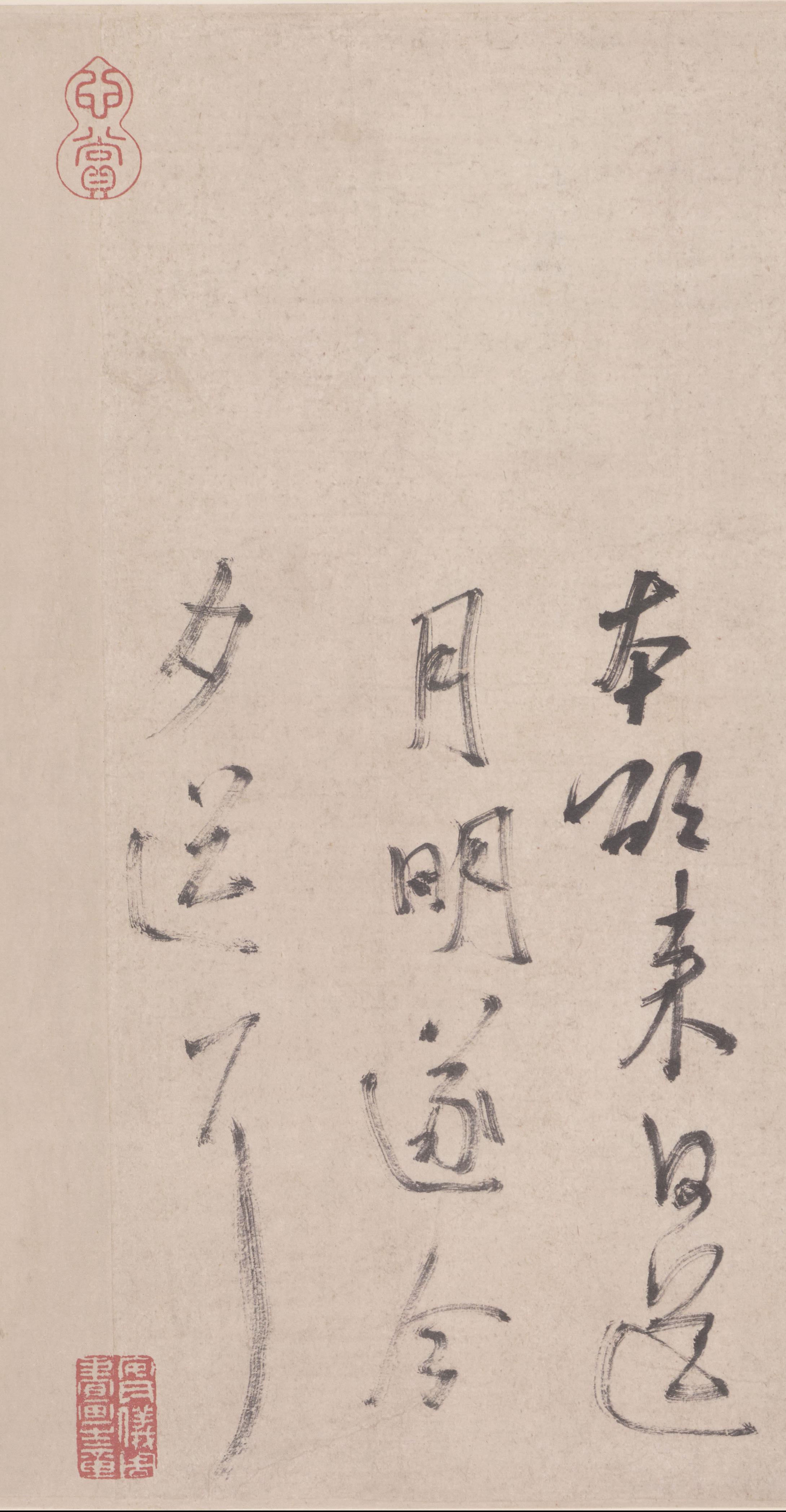 纸本墨迹 第4开