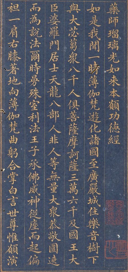 药师琉璃光如来本愿功德经