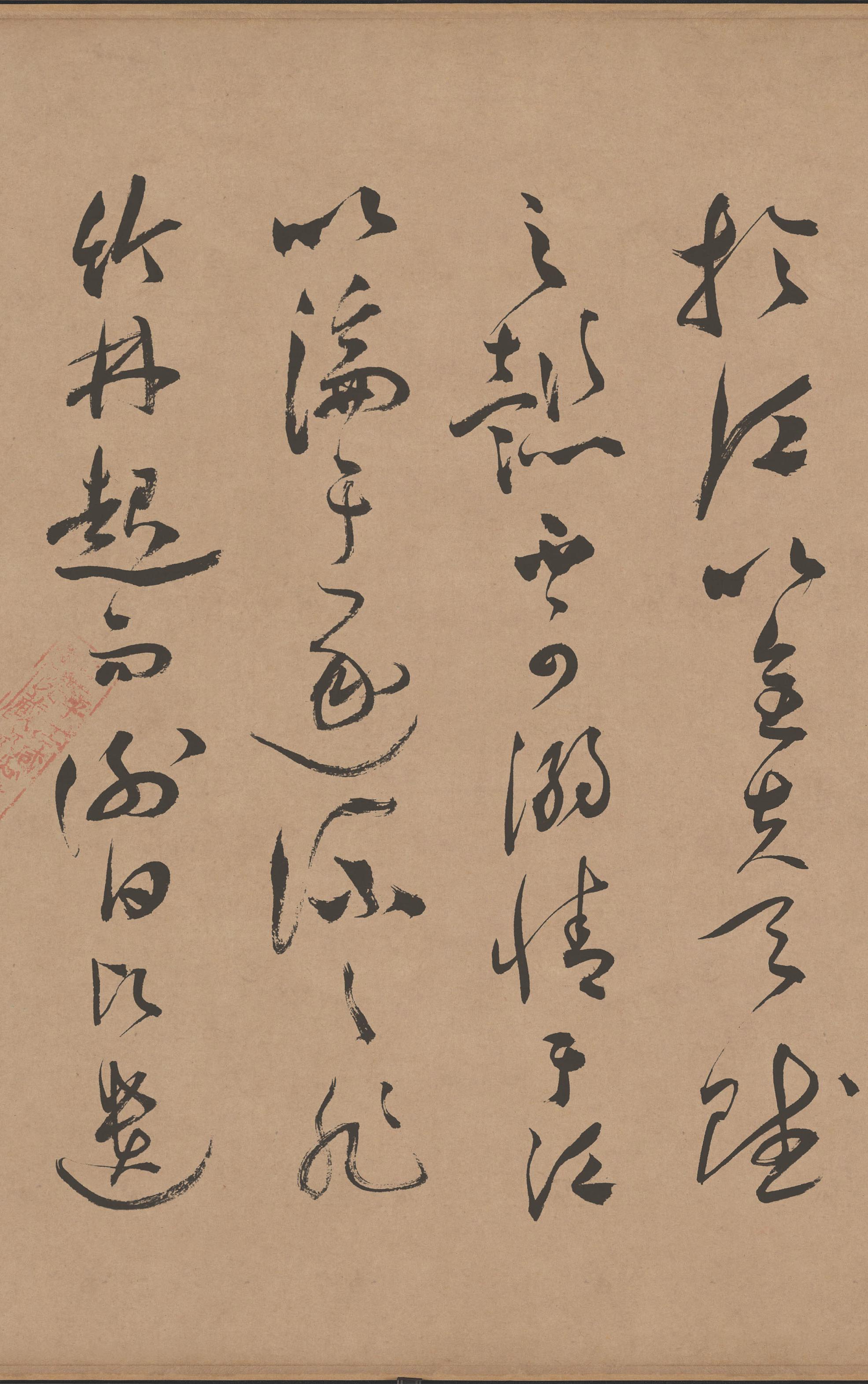 纸本墨迹 第10开