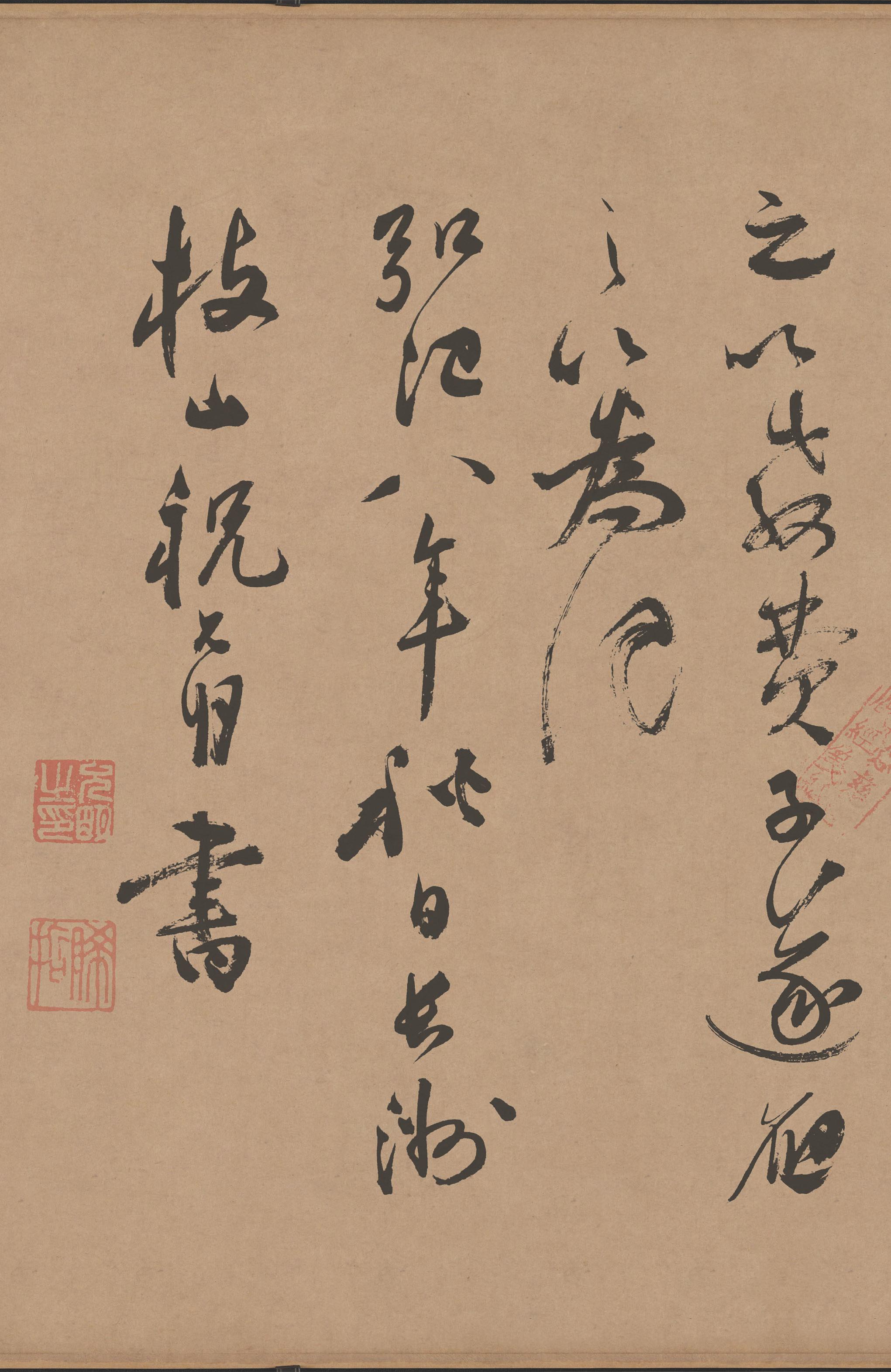 纸本墨迹 第11开