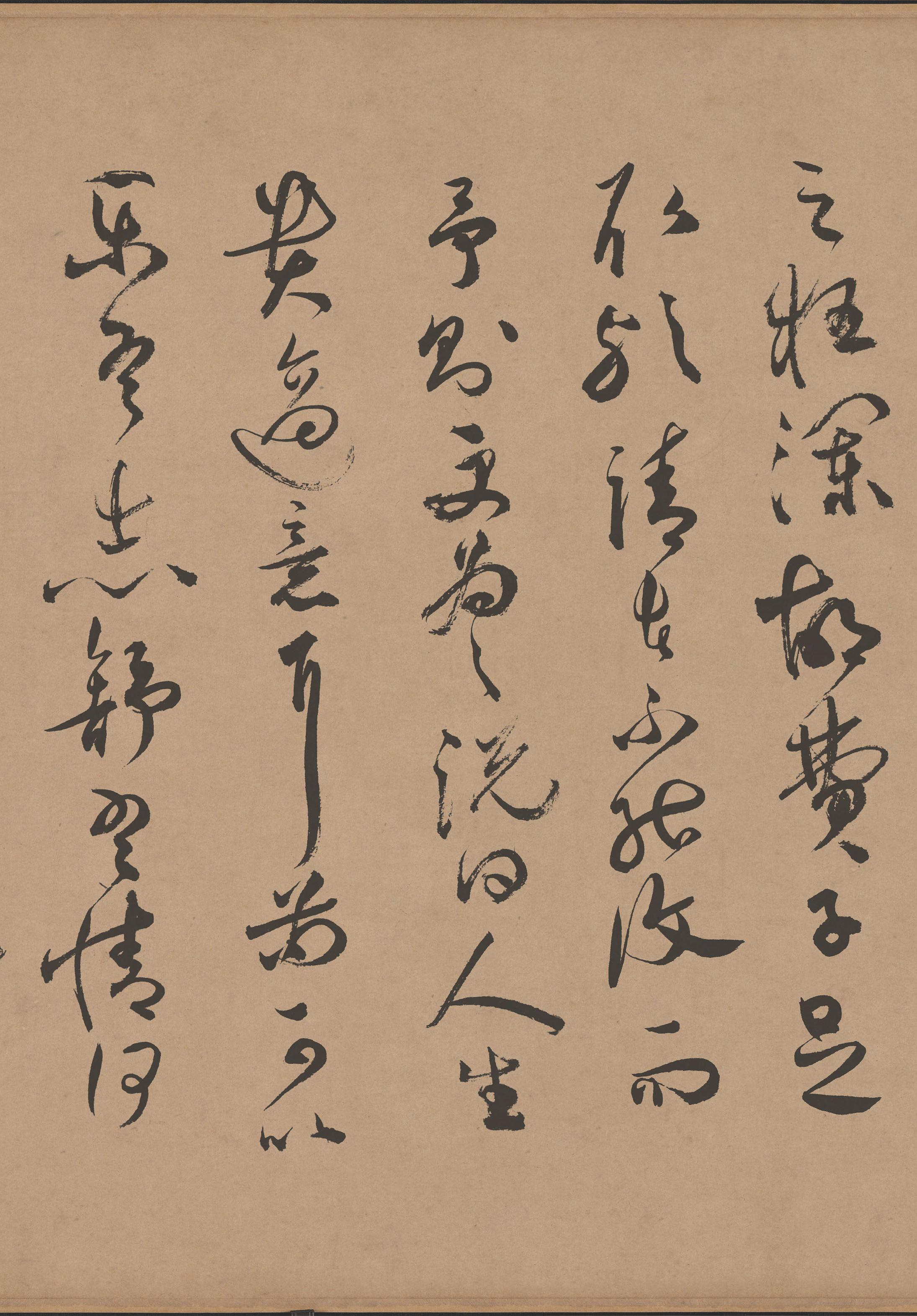 纸本墨迹 第5开