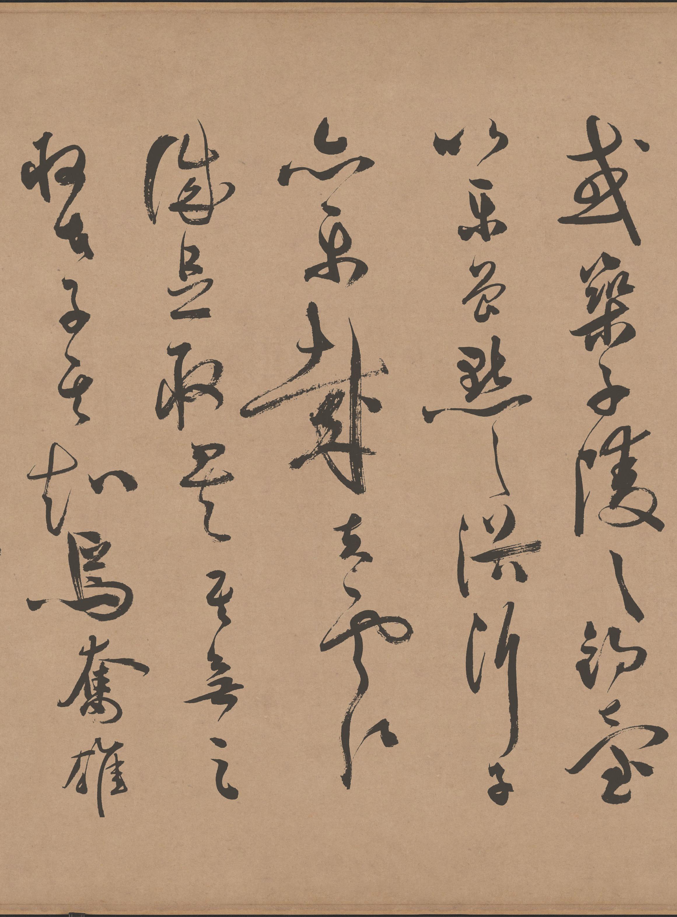纸本墨迹 第7开