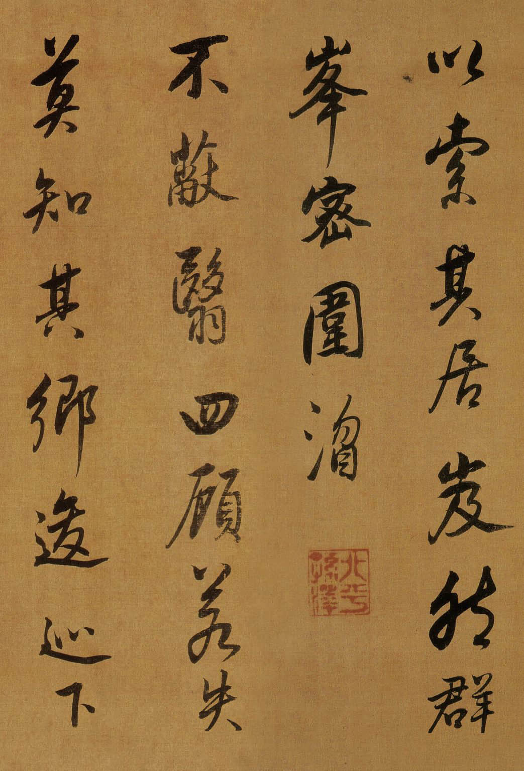纸本墨迹 第11开