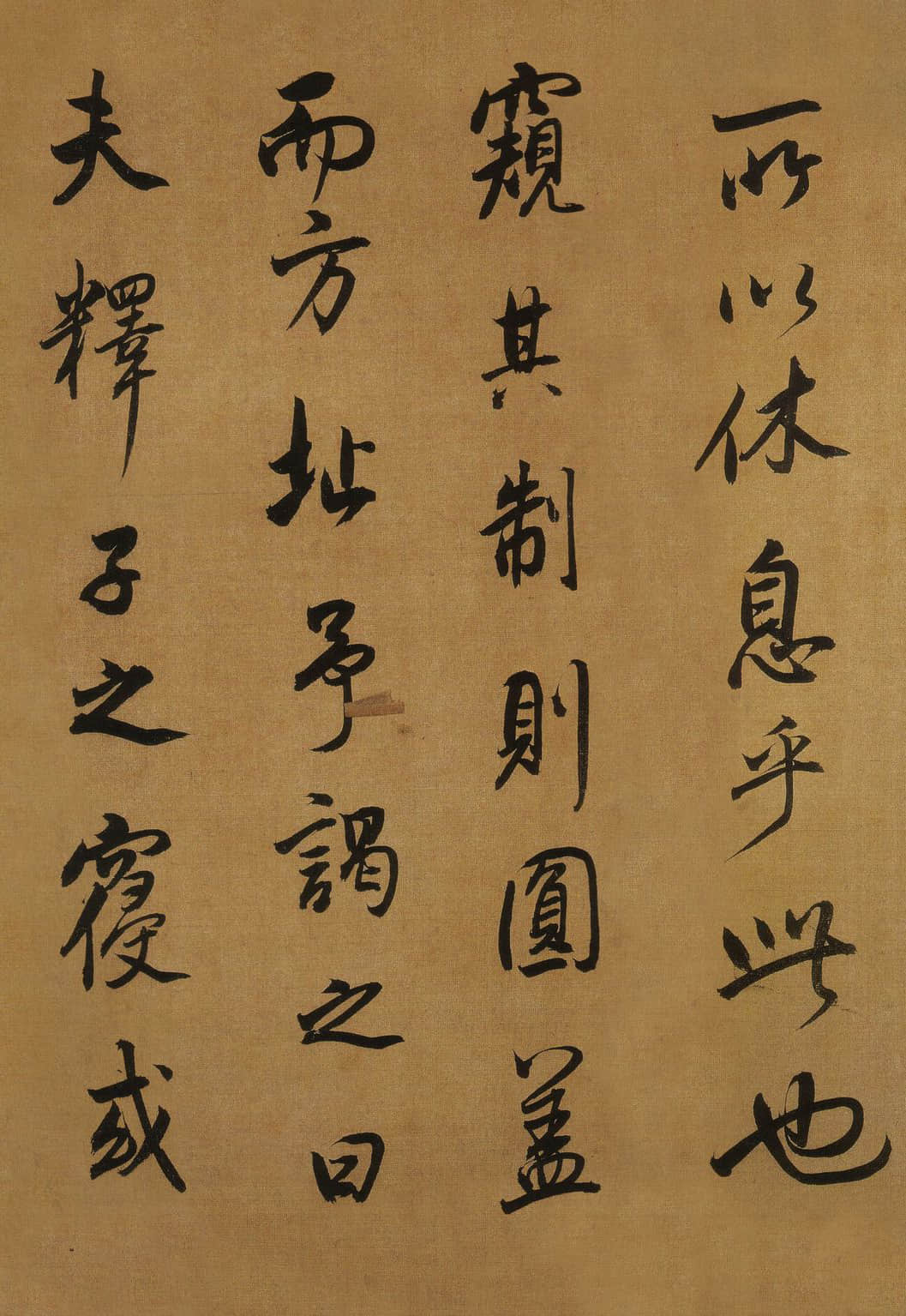 纸本墨迹 第15开