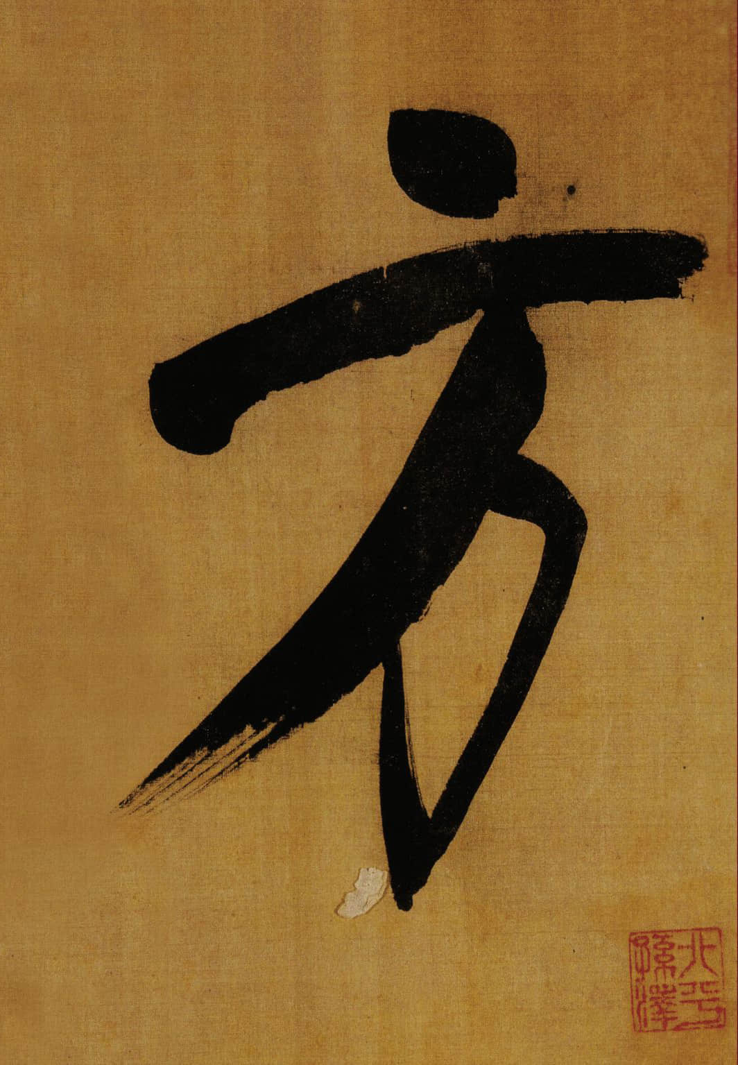 纸本墨迹 第2开
